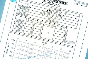 臭気濃度換算式データシート